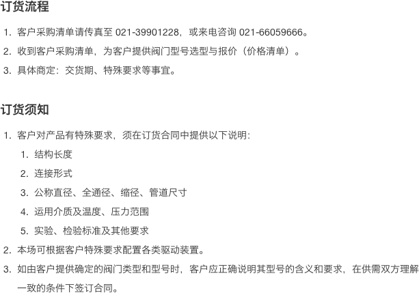 訂貨流程