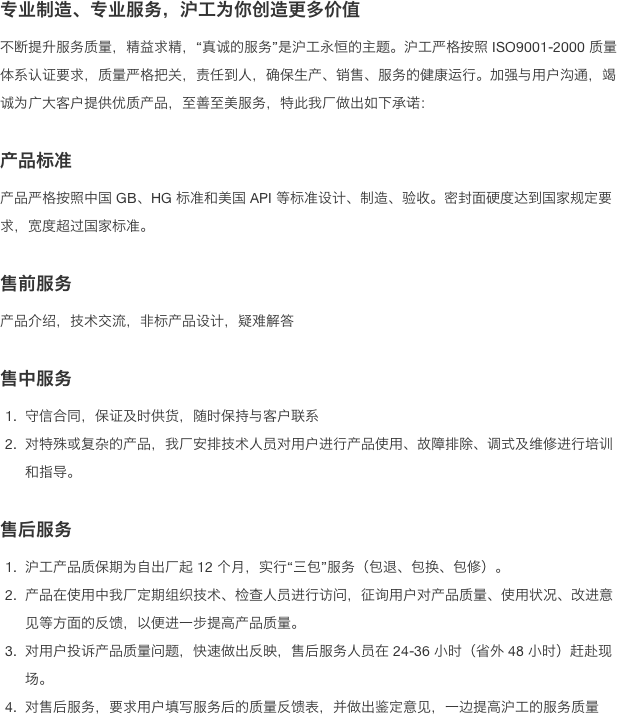 服務承諾
