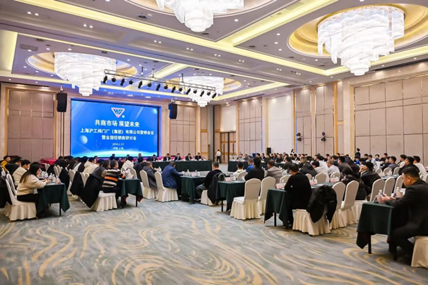 上海滬工閥門廠集團(tuán)有限公司2024年全國(guó)經(jīng)銷商會(huì)議(圖2)