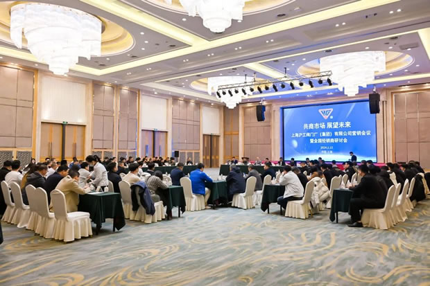 上海滬工閥門廠集團(tuán)有限公司2024年全國(guó)經(jīng)銷商會(huì)議(圖3)